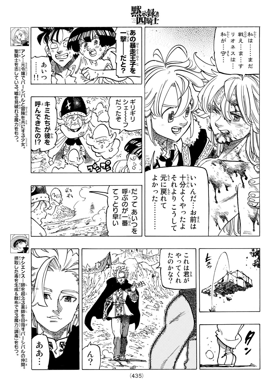 黙示録の四騎士 Chap 79 - Next Chap 80