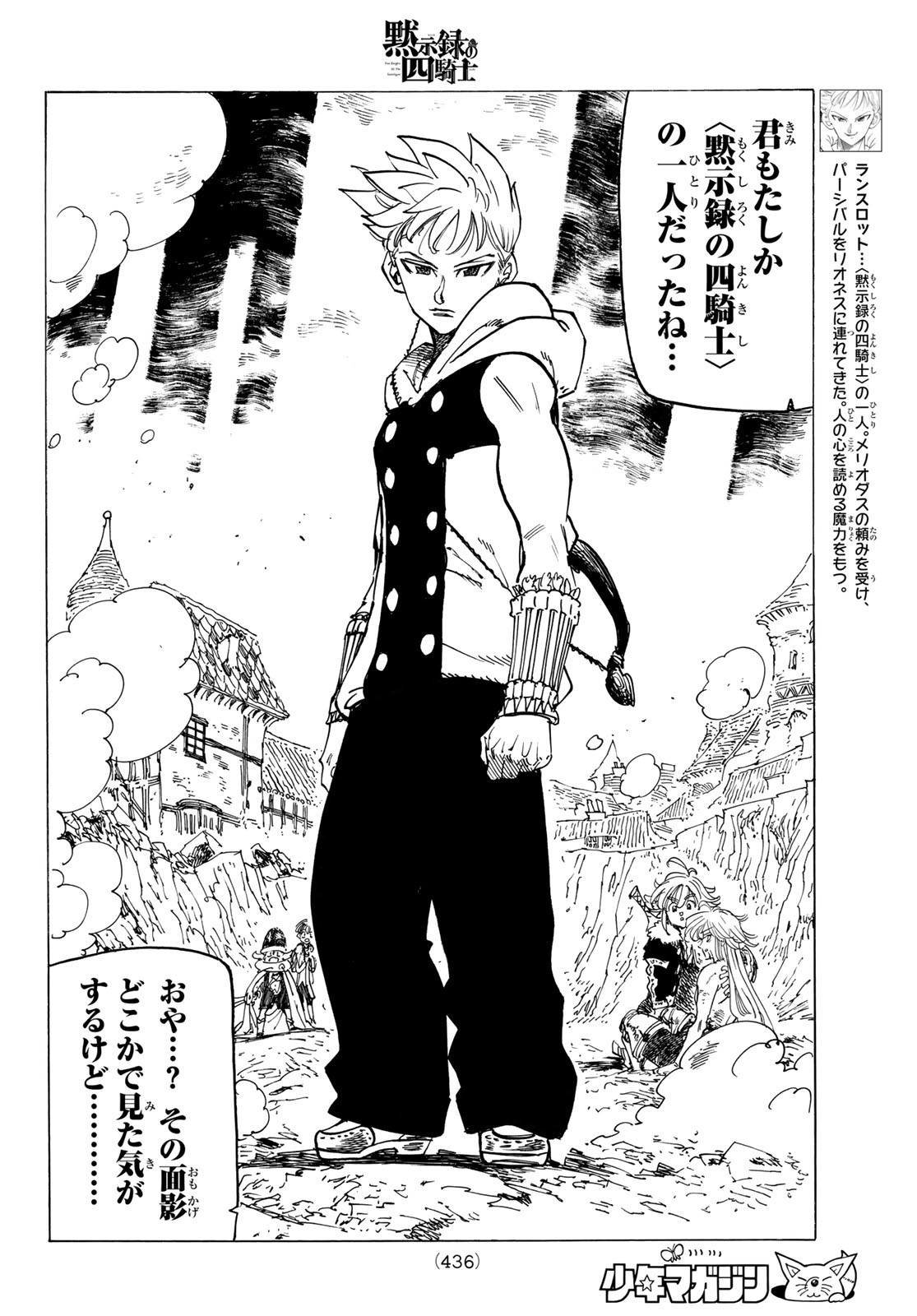 黙示録の四騎士 Chap 79 - Next Chap 80