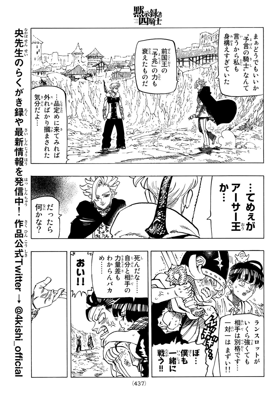 黙示録の四騎士 Chap 79 - Next Chap 80