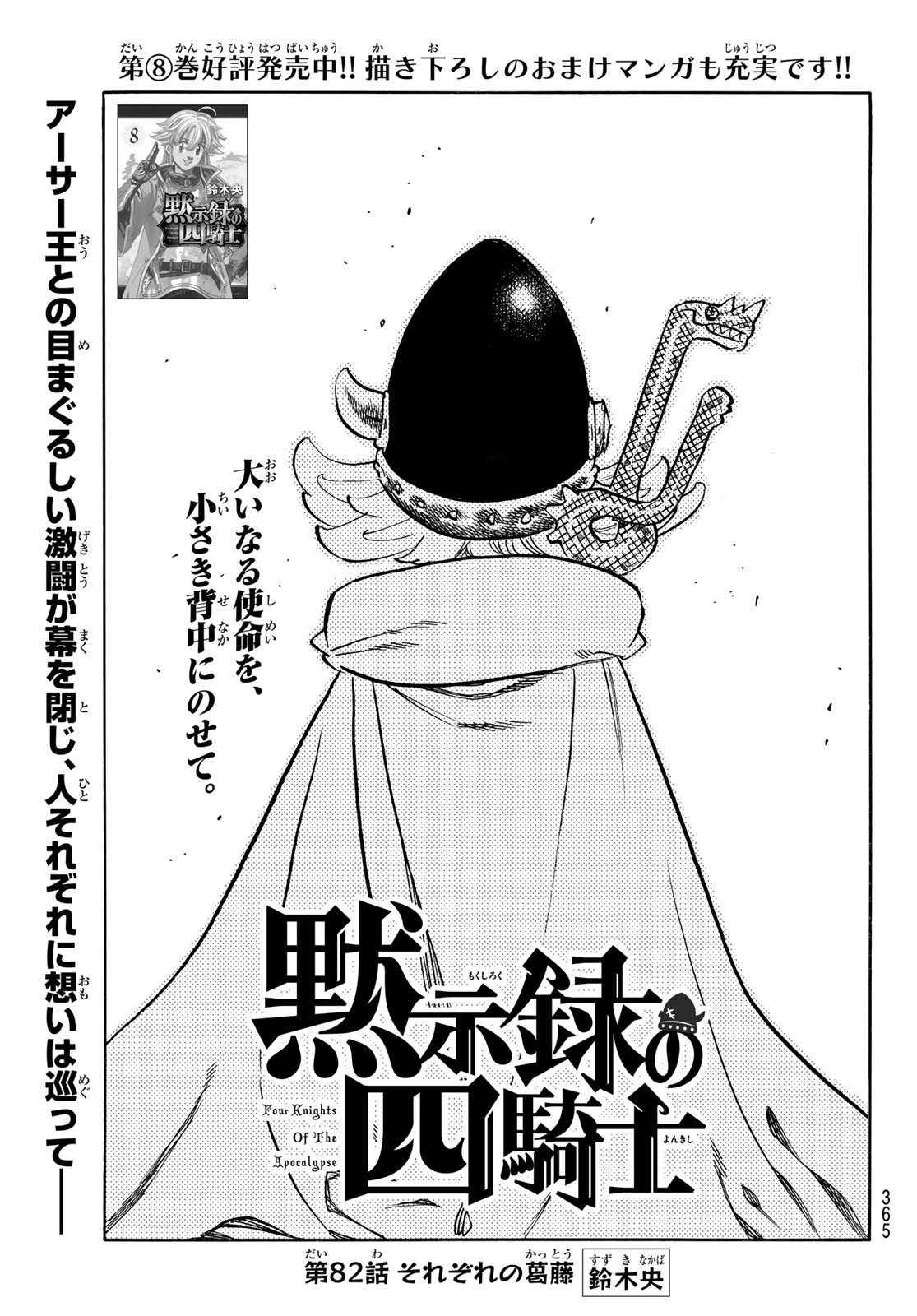 黙示録の四騎士 Chap 82 - Next Chap 83