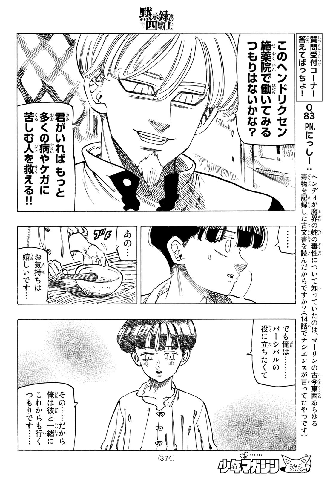 黙示録の四騎士 Chap 82 - Next Chap 83