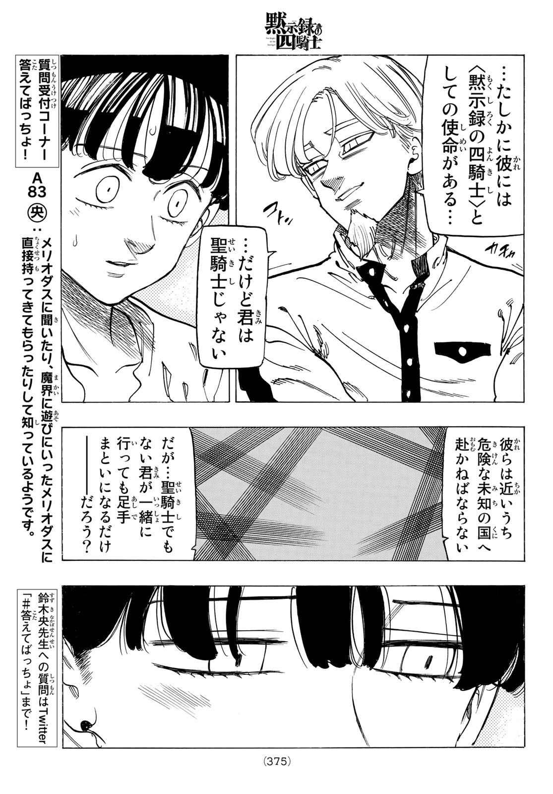 黙示録の四騎士 Chap 82 - Next Chap 83