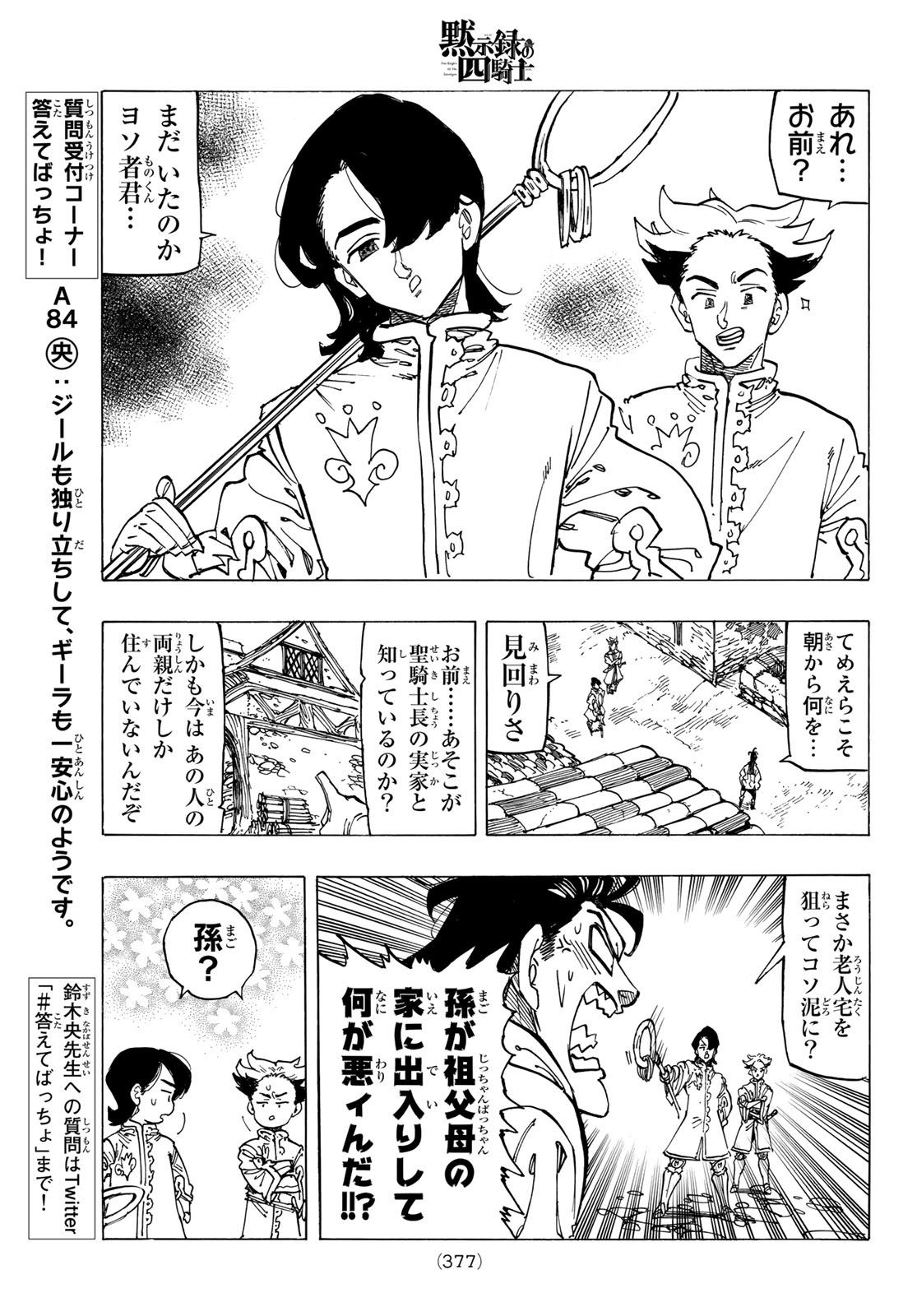 黙示録の四騎士 Chap 82 - Next Chap 83