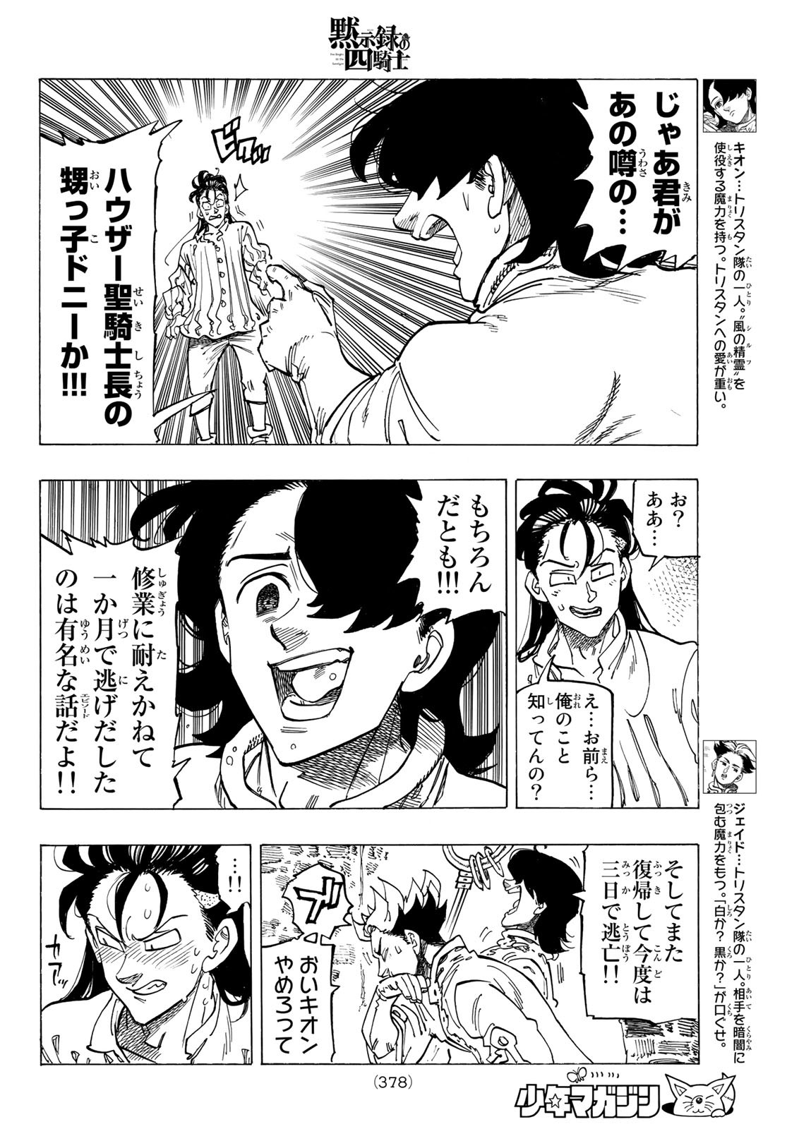 黙示録の四騎士 Chap 82 - Next Chap 83
