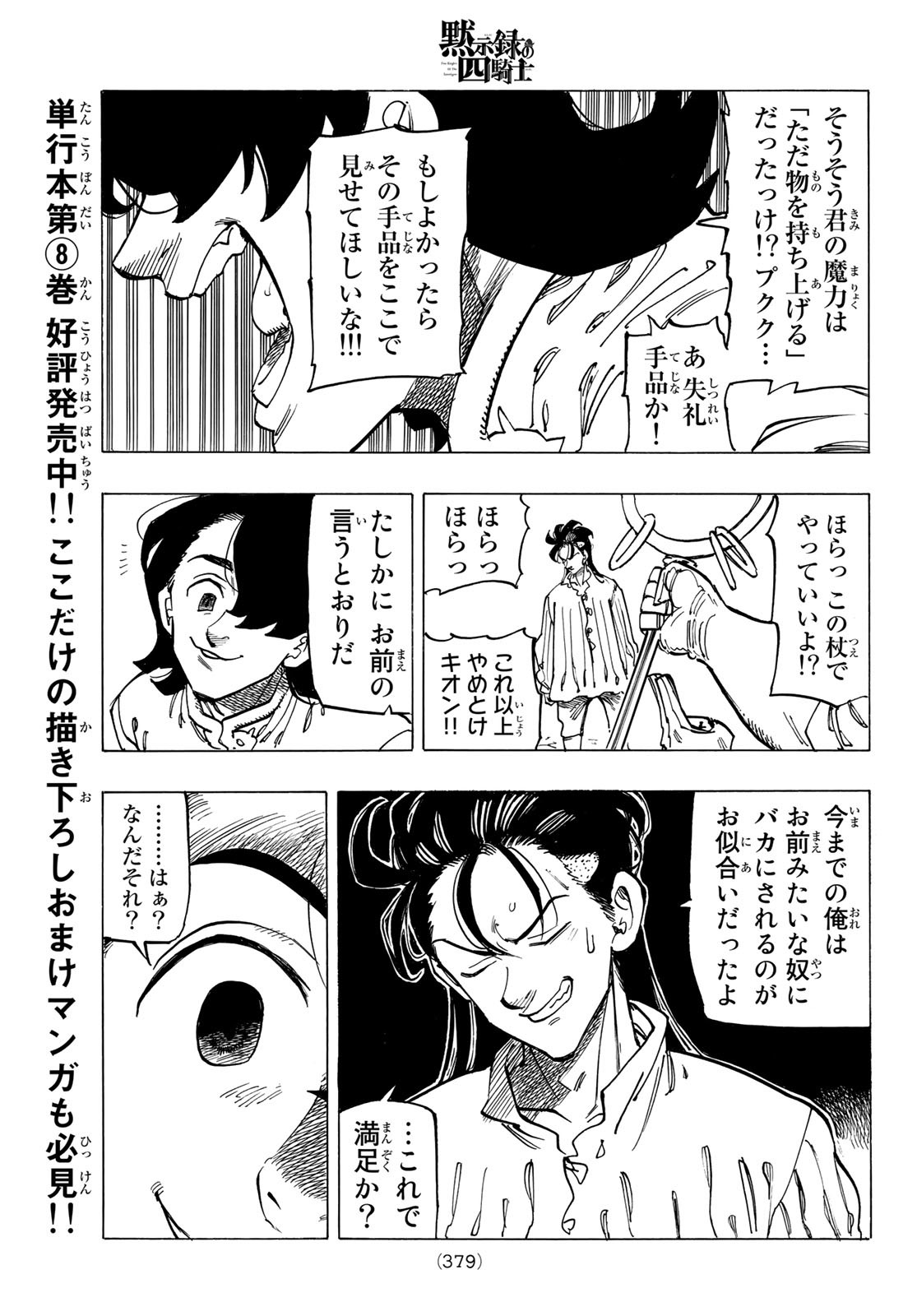 黙示録の四騎士 Chap 82 - Next Chap 83
