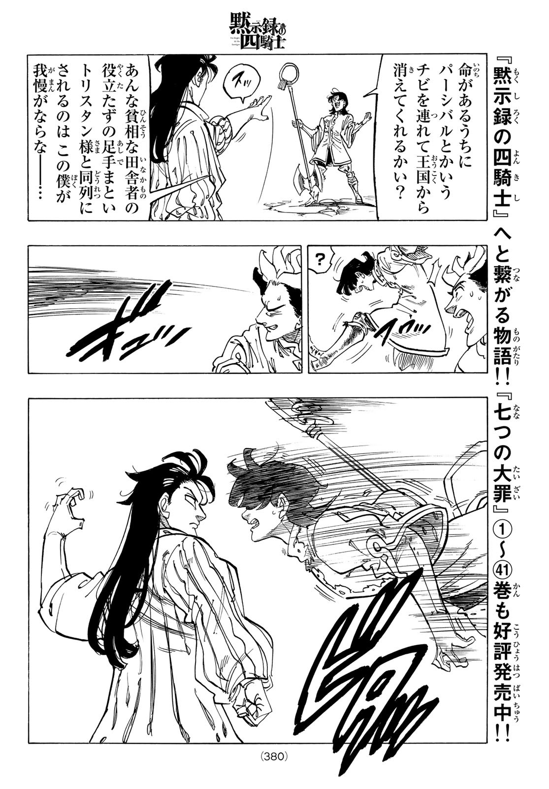 黙示録の四騎士 Chap 82 - Next Chap 83