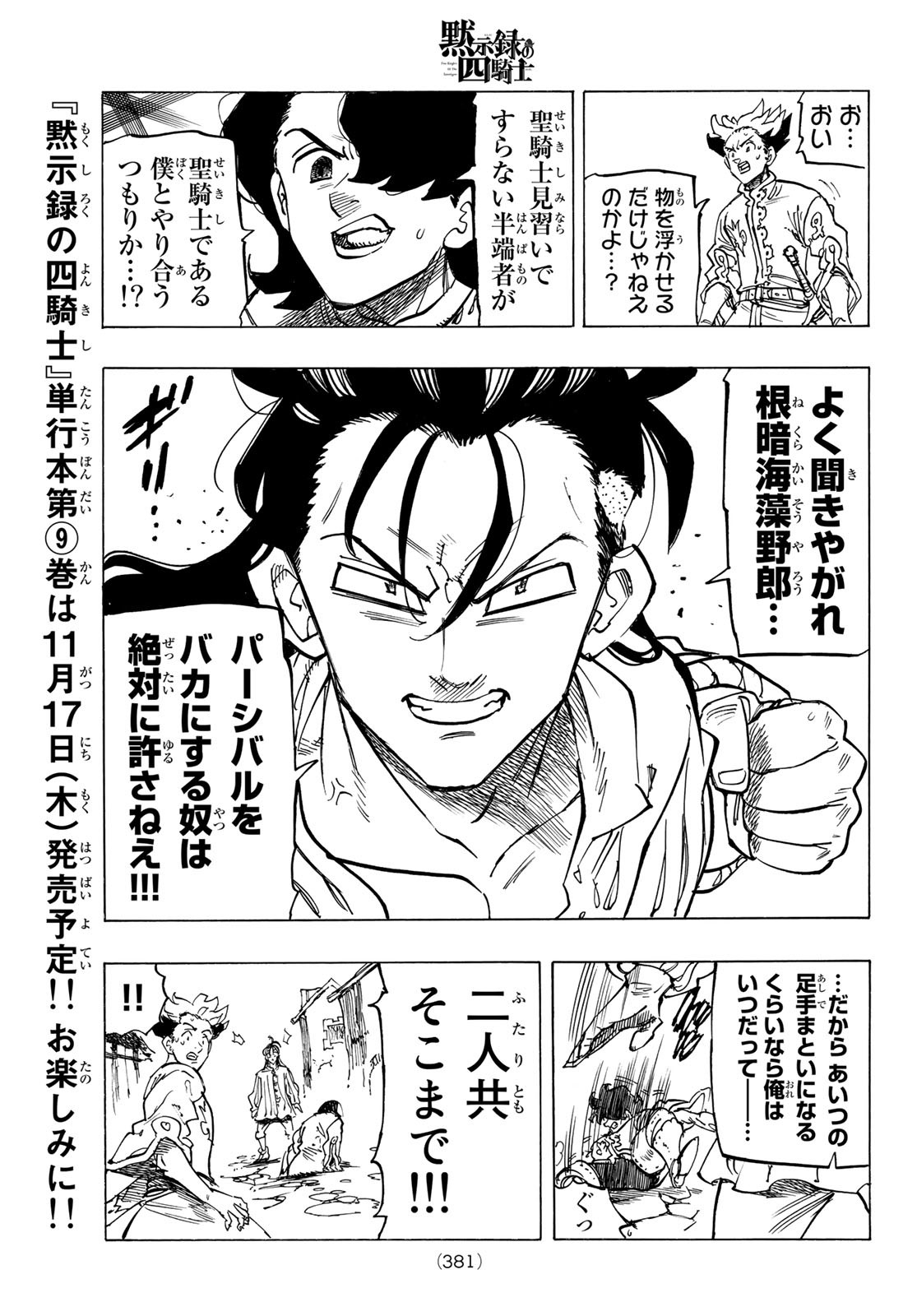 黙示録の四騎士 Chap 82 - Next Chap 83