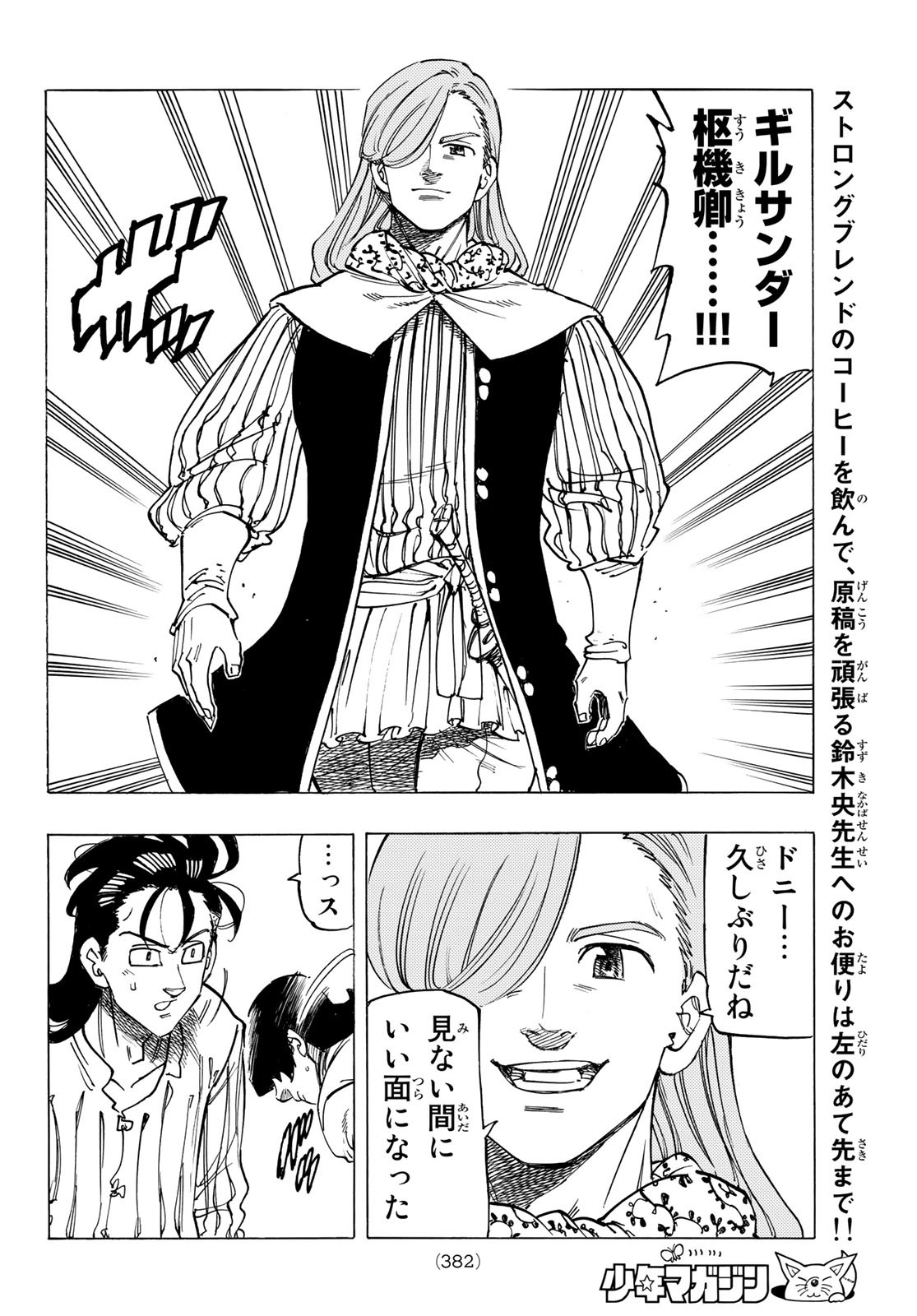黙示録の四騎士 Chap 82 - Next Chap 83