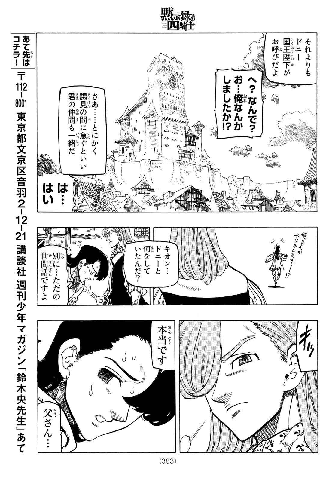 黙示録の四騎士 Chap 82 - Next Chap 83