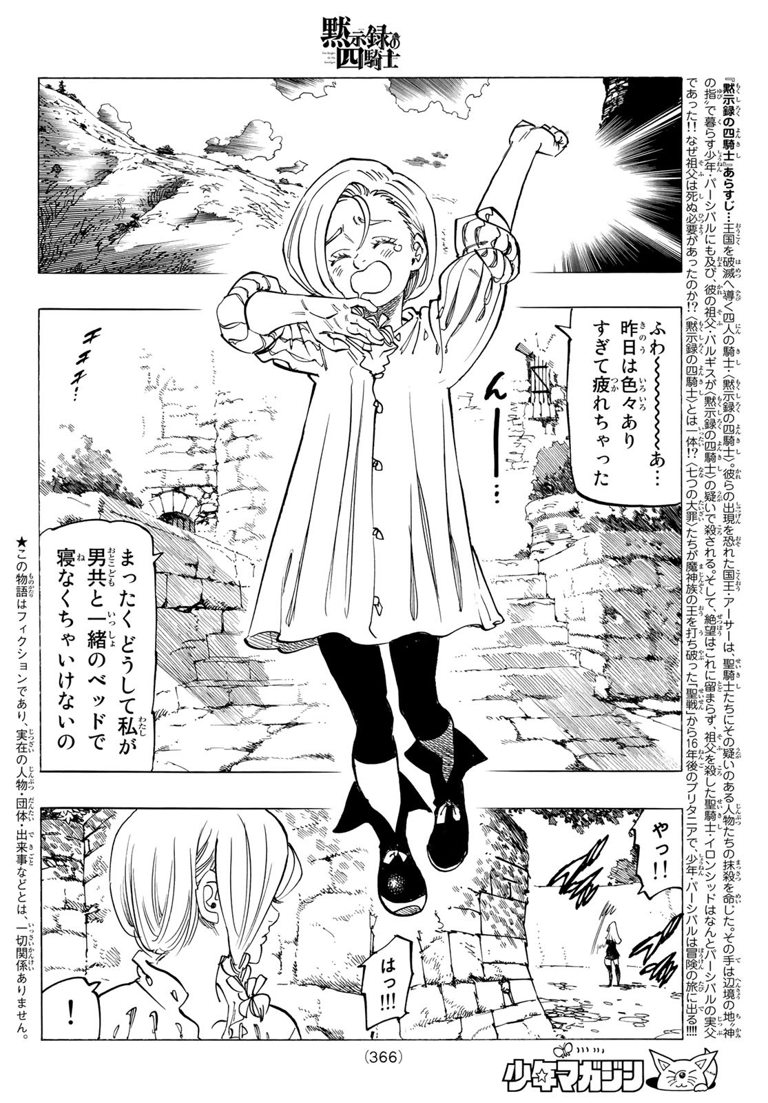 黙示録の四騎士 Chap 82 - Next Chap 83
