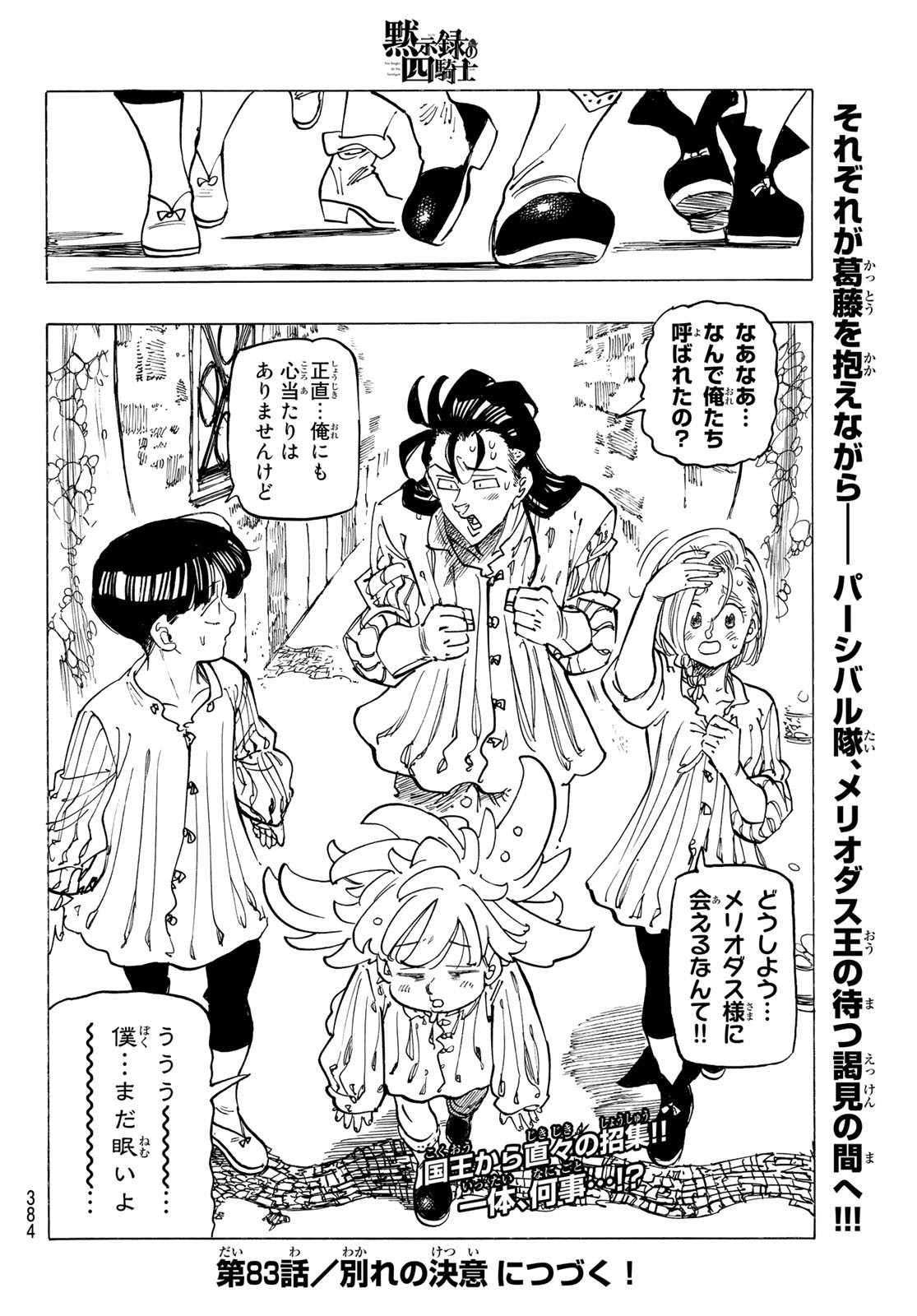 黙示録の四騎士 Chap 82 - Next Chap 83