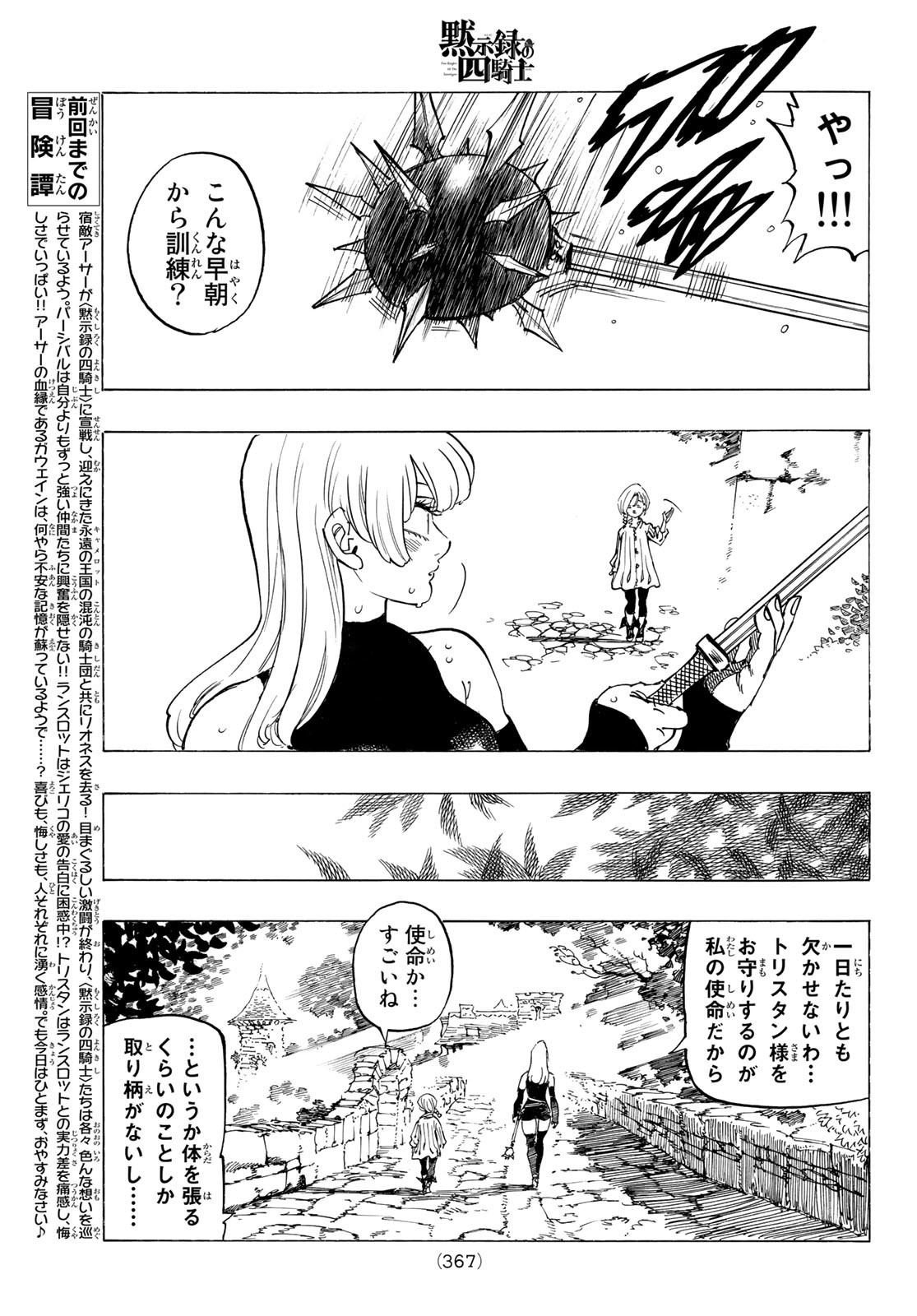 黙示録の四騎士 Chap 82 - Next Chap 83