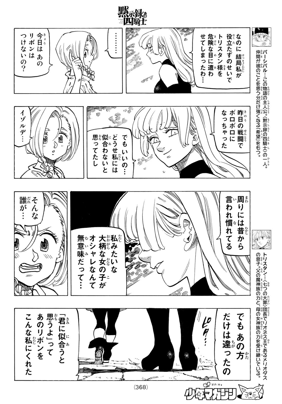 黙示録の四騎士 Chap 82 - Next Chap 83