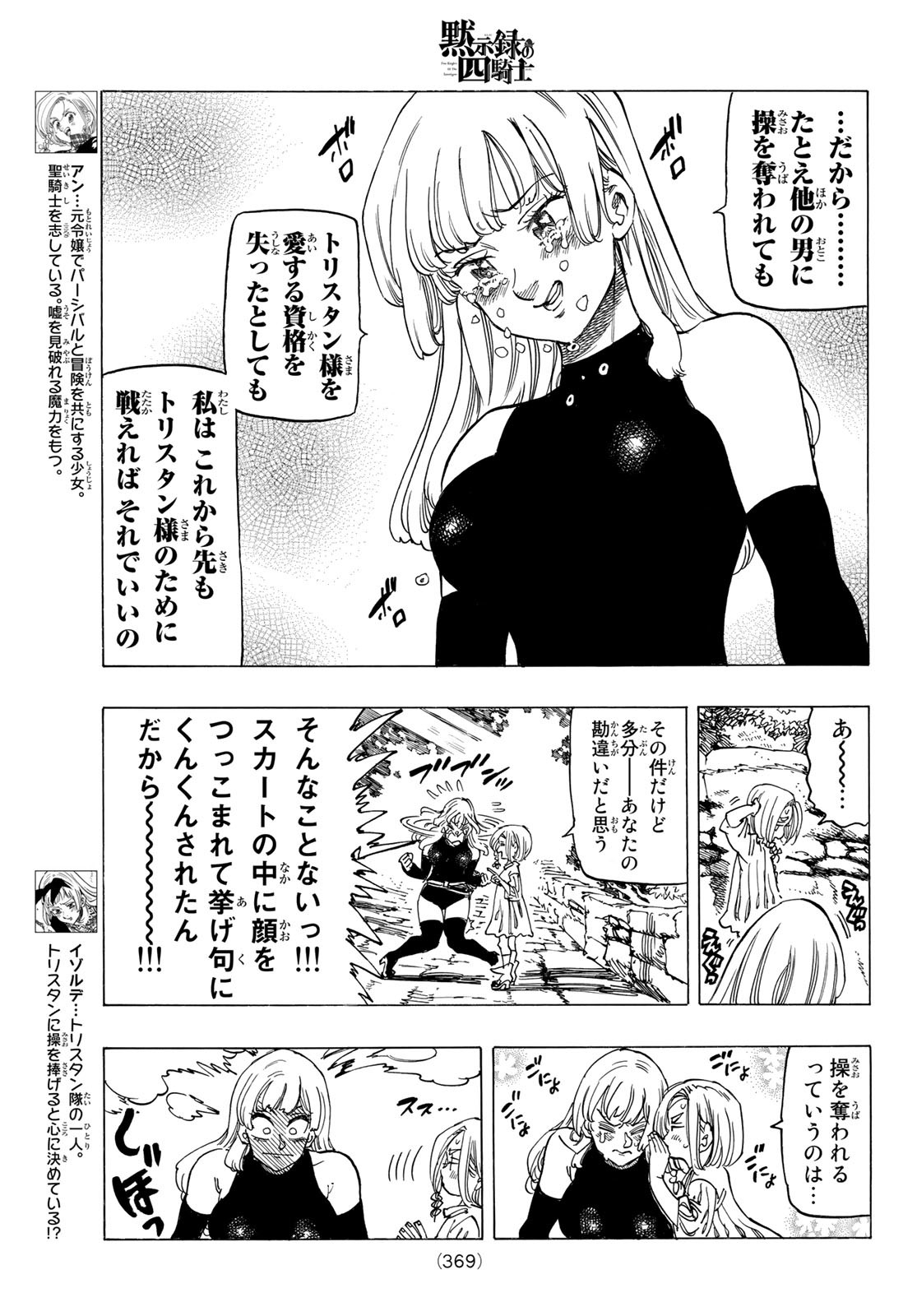 黙示録の四騎士 Chap 82 - Next Chap 83