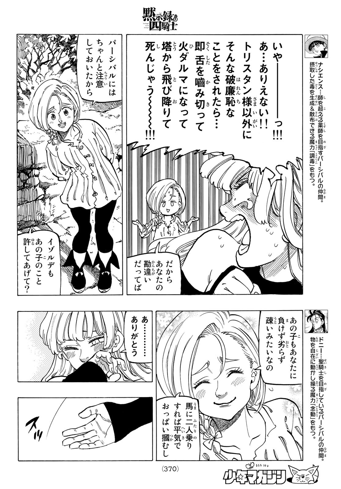 黙示録の四騎士 Chap 82 - Next Chap 83