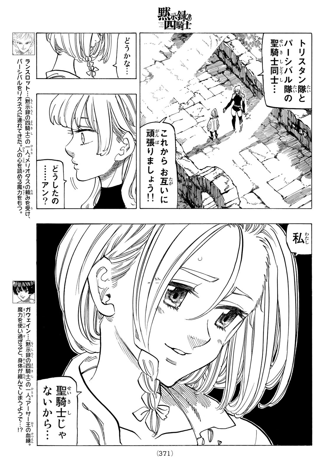 黙示録の四騎士 Chap 82 - Next Chap 83