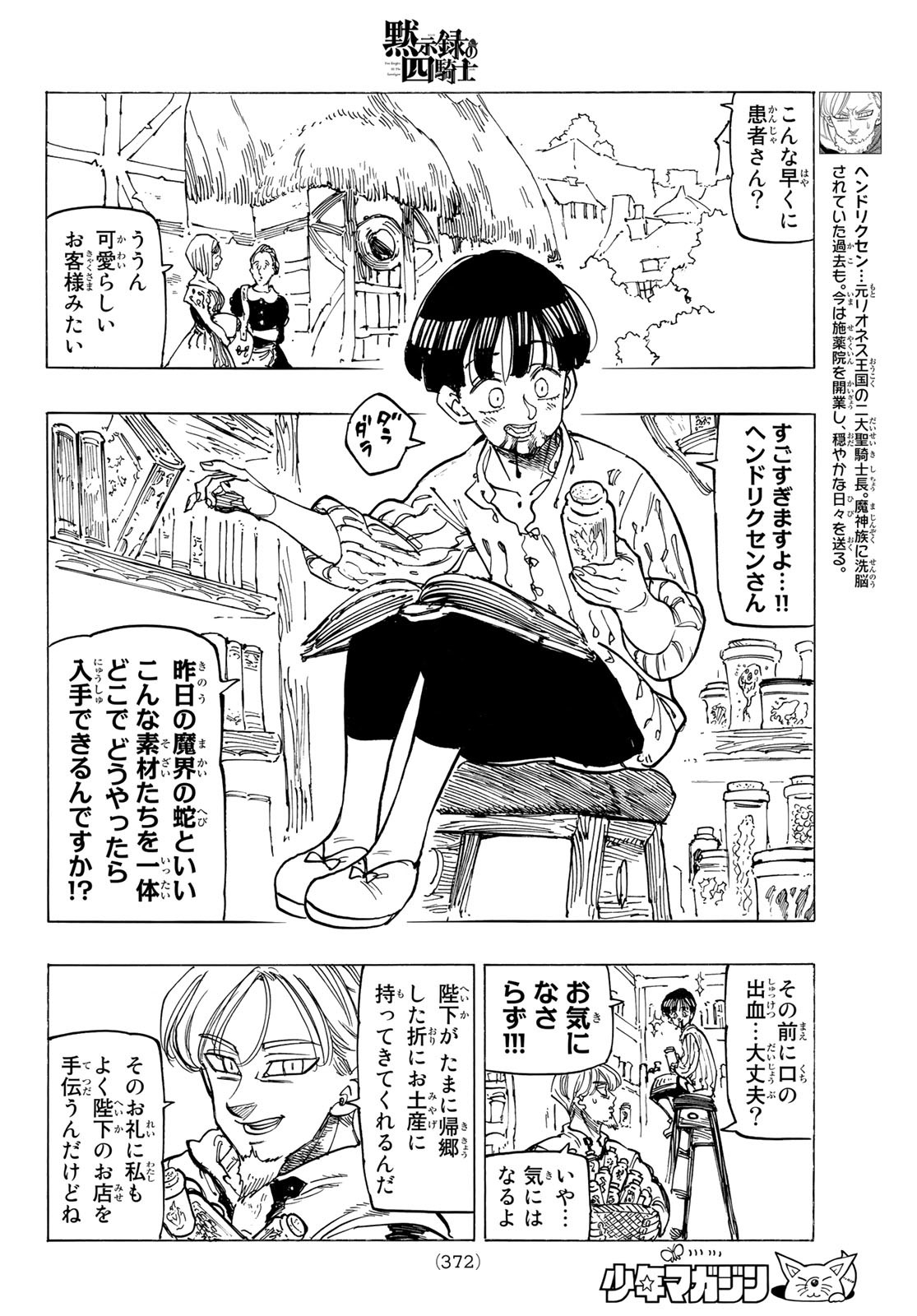 黙示録の四騎士 Chap 82 - Next Chap 83