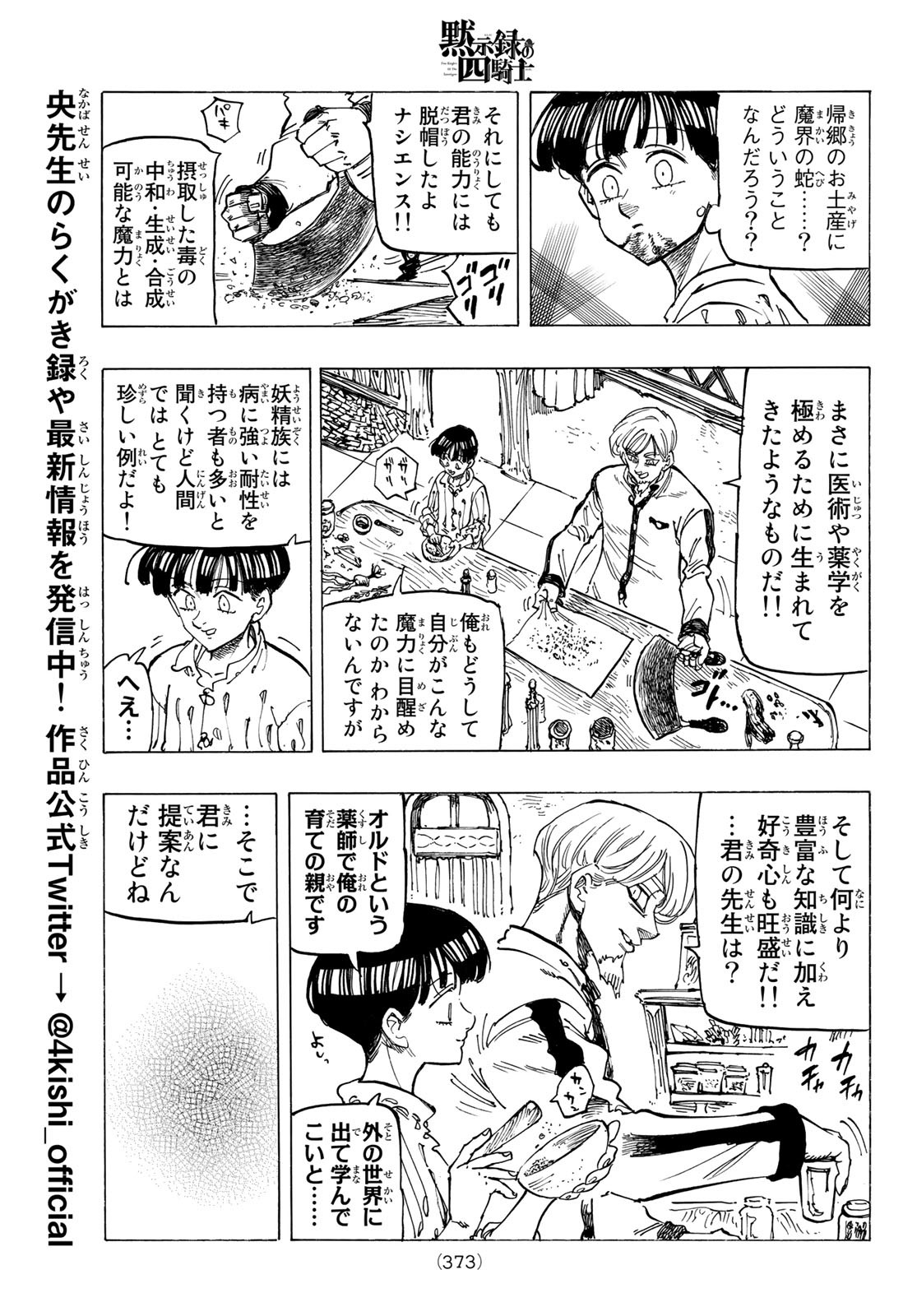 黙示録の四騎士 Chap 82 - Next Chap 83