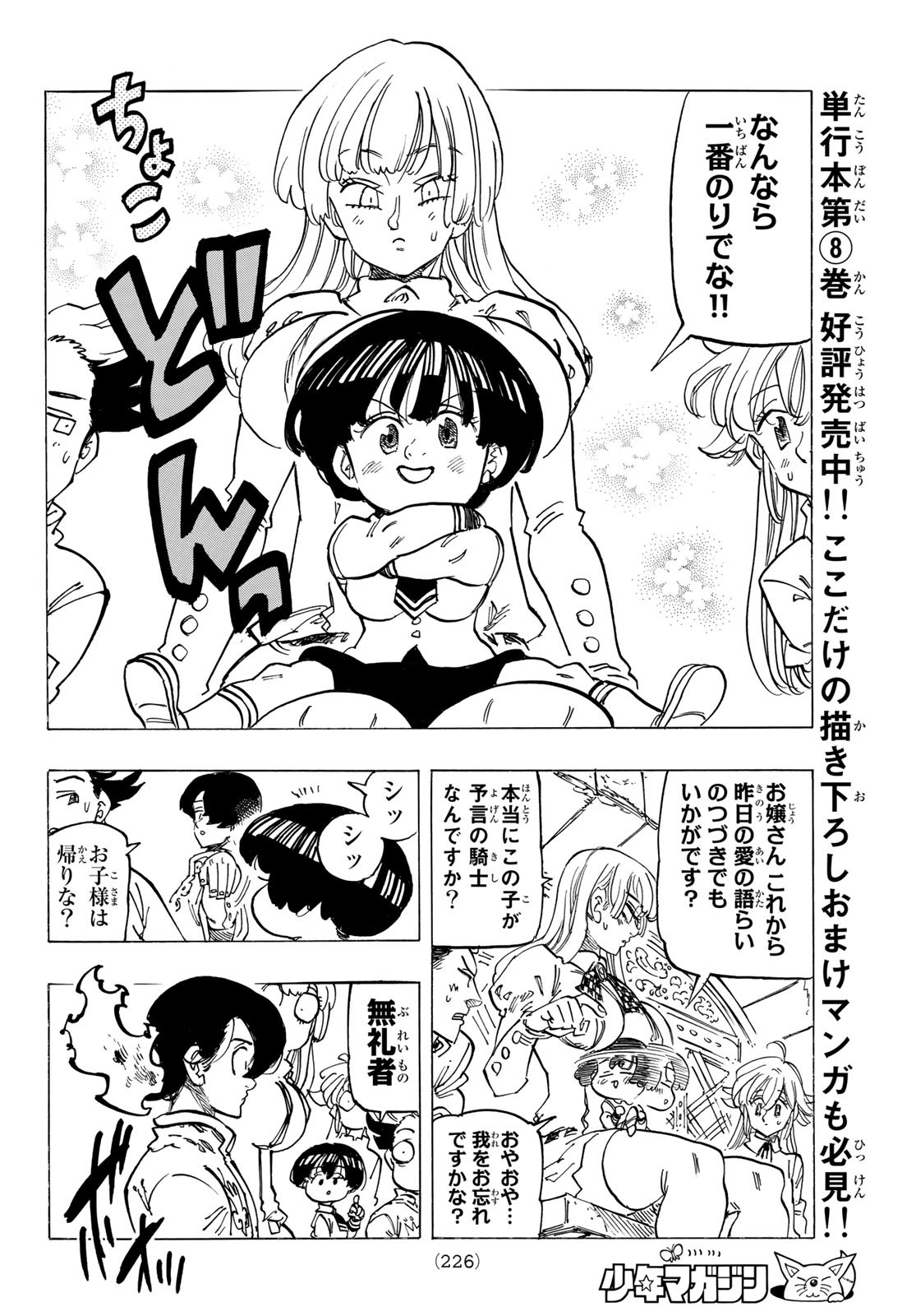 黙示録の四騎士 Chap 84 - Next Chap 85