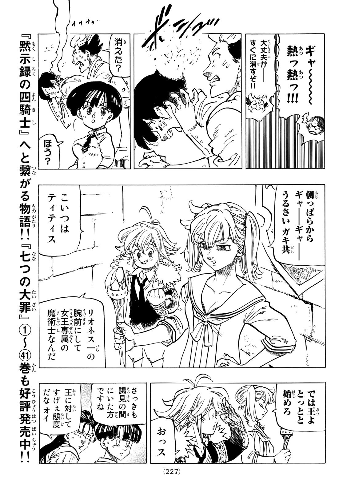 黙示録の四騎士 Chap 84 - Next Chap 85