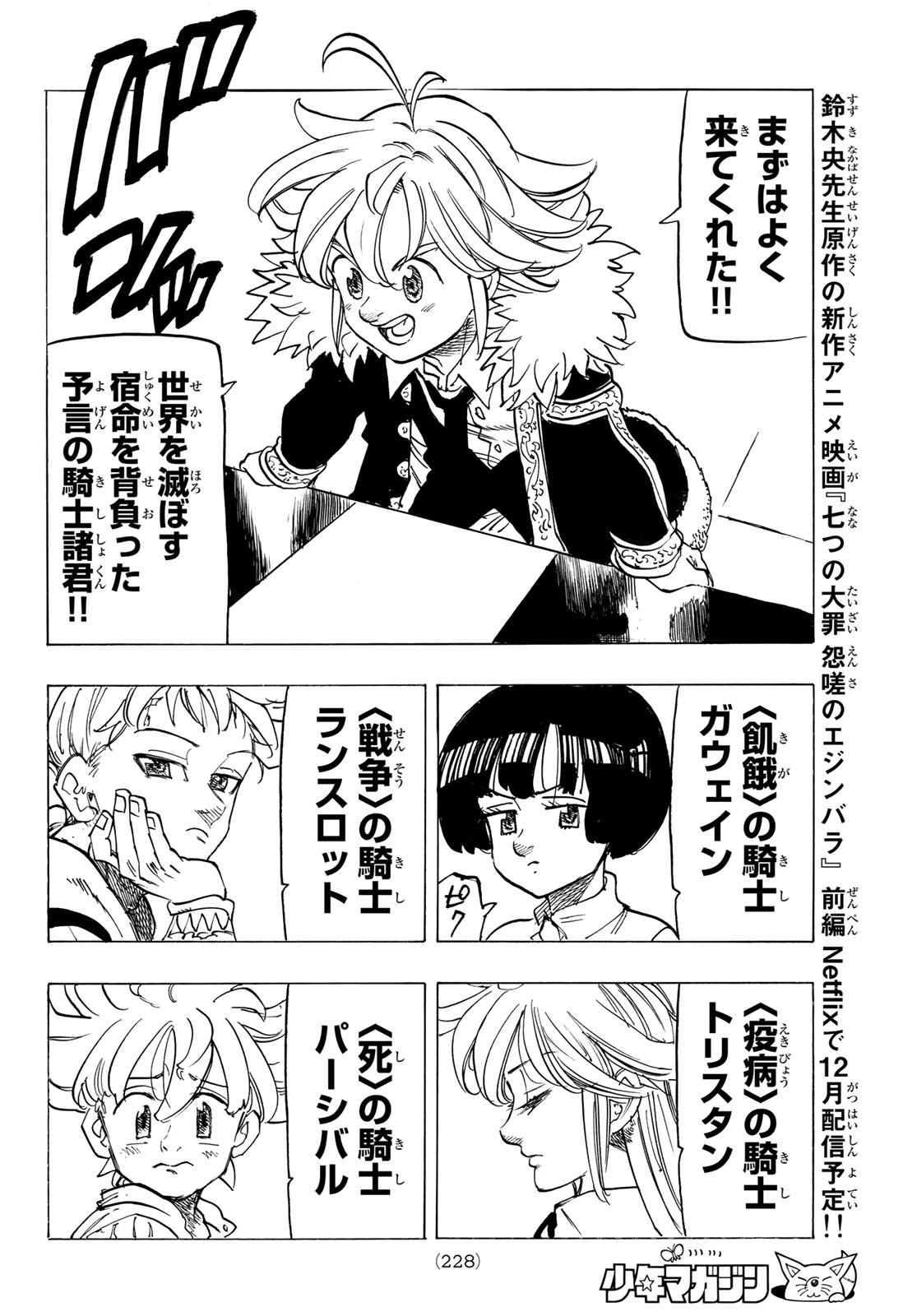 黙示録の四騎士 Chap 84 - Next Chap 85