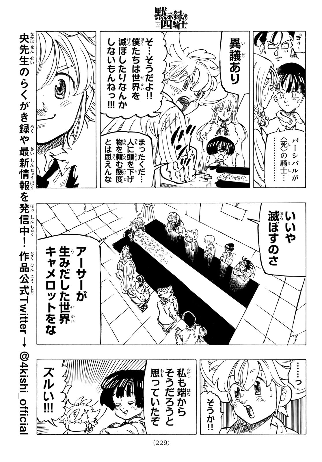黙示録の四騎士 Chap 84 - Next Chap 85
