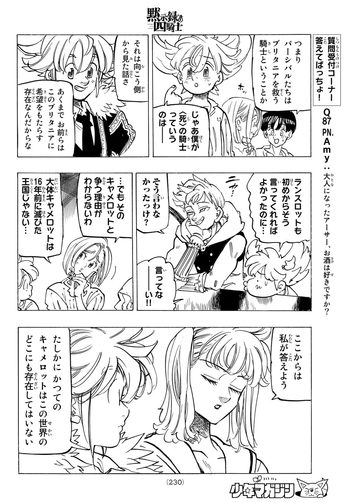 黙示録の四騎士 Chap 84 - Next Chap 85