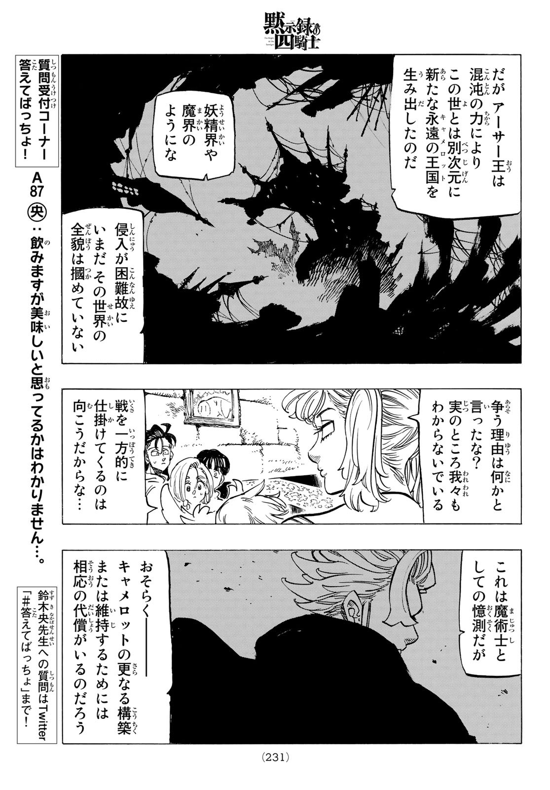 黙示録の四騎士 Chap 84 - Next Chap 85