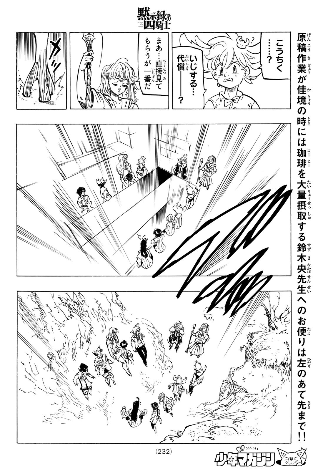 黙示録の四騎士 Chap 84 - Next Chap 85