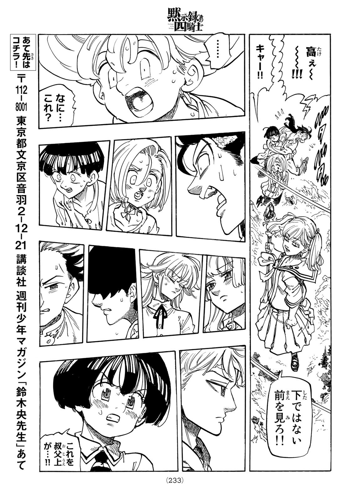 黙示録の四騎士 Chap 84 - Next Chap 85