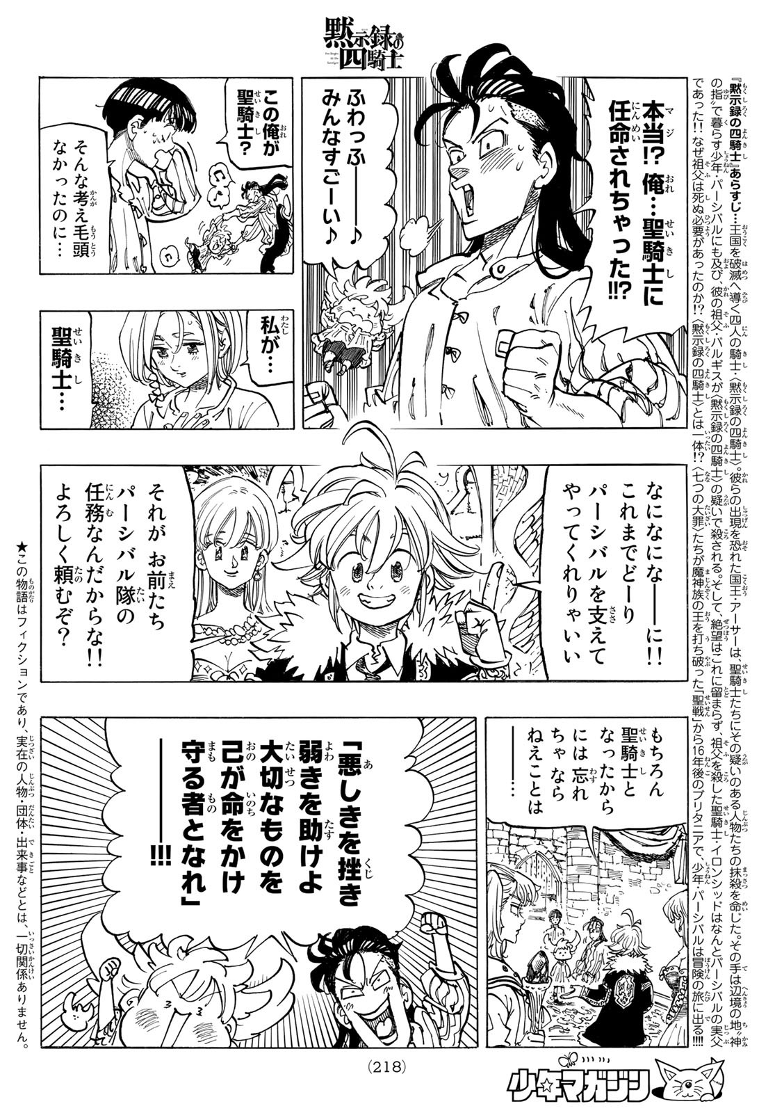 黙示録の四騎士 Chap 84 - Next Chap 85