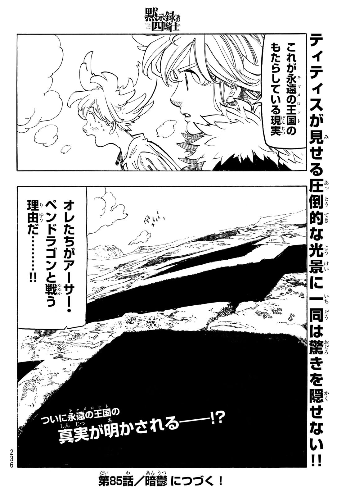 黙示録の四騎士 Chap 84 - Next Chap 85