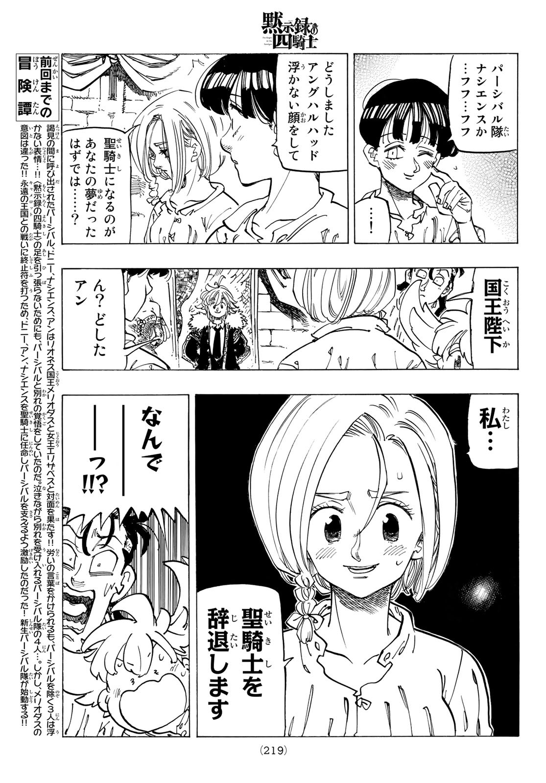 黙示録の四騎士 Chap 84 - Next Chap 85