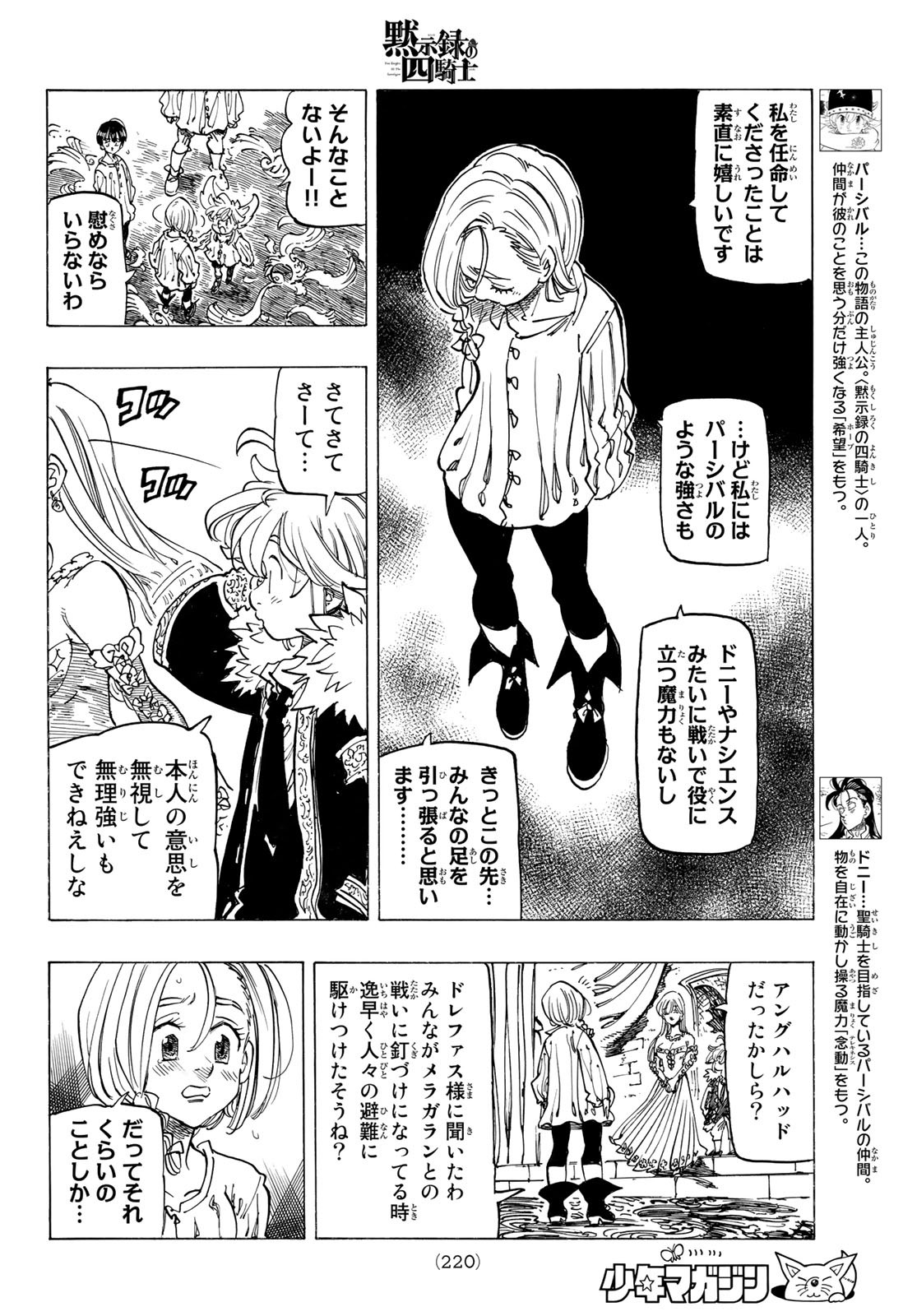 黙示録の四騎士 Chap 84 - Next Chap 85