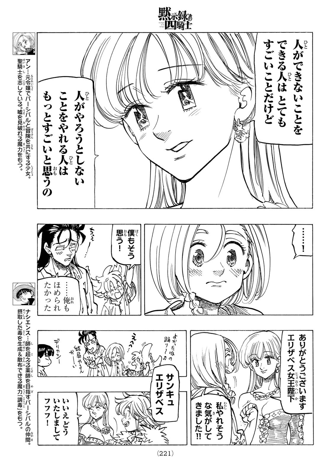 黙示録の四騎士 Chap 84 - Next Chap 85