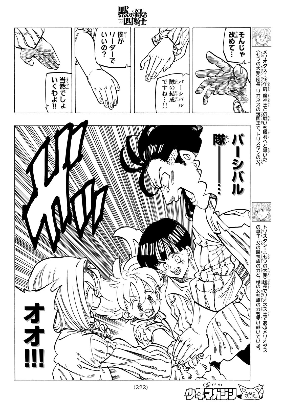 黙示録の四騎士 Chap 84 - Next Chap 85