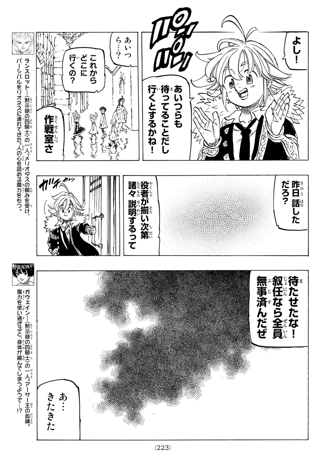 黙示録の四騎士 Chap 84 - Next Chap 85