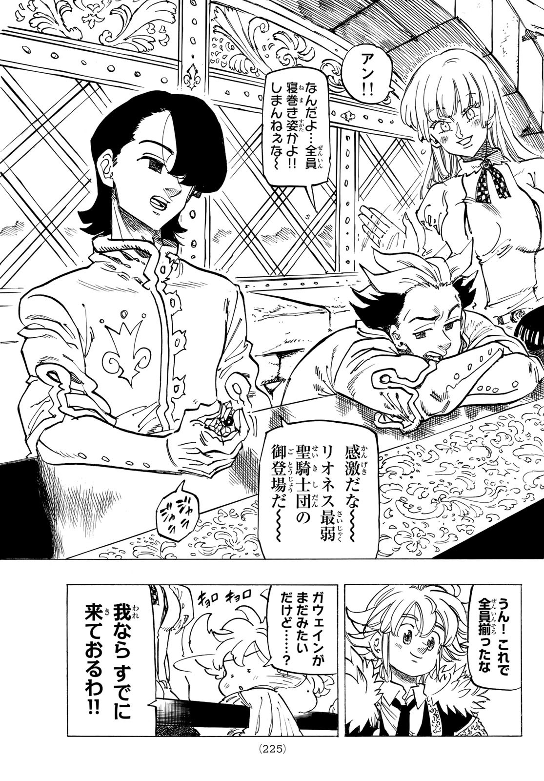 黙示録の四騎士 Chap 84 - Next Chap 85