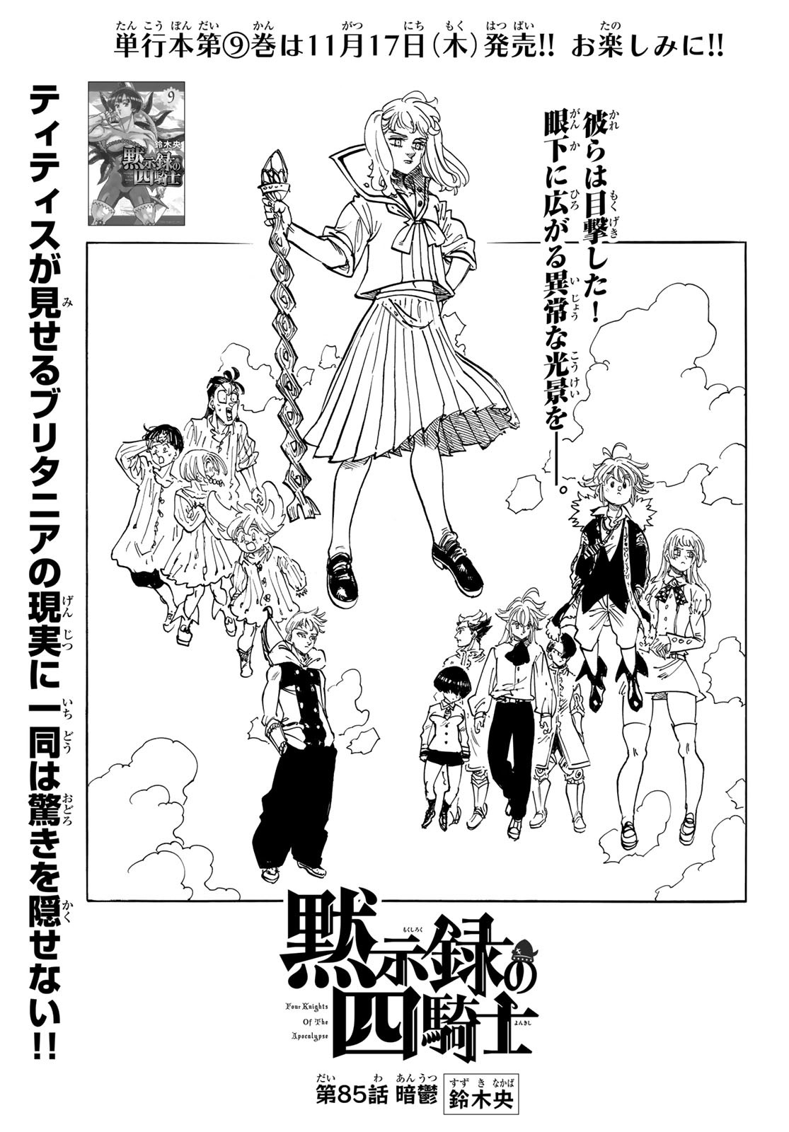黙示録の四騎士 Chap 85 - Next Chap 86