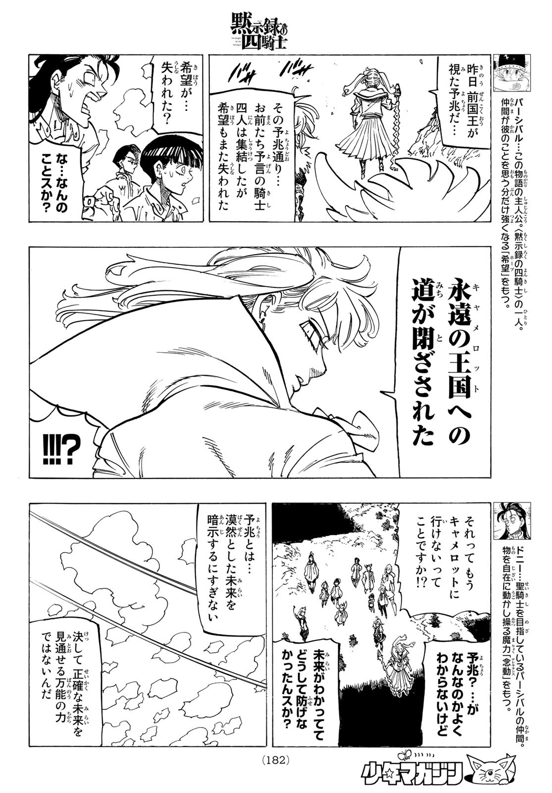 黙示録の四騎士 Chap 85 - Next Chap 86