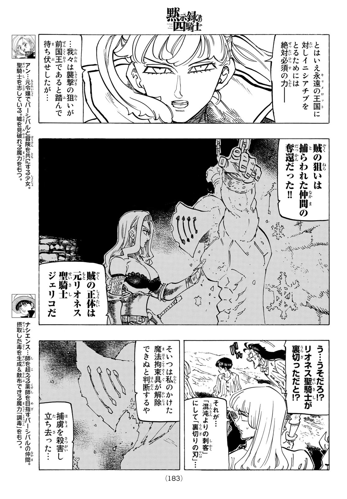 黙示録の四騎士 Chap 85 - Next Chap 86