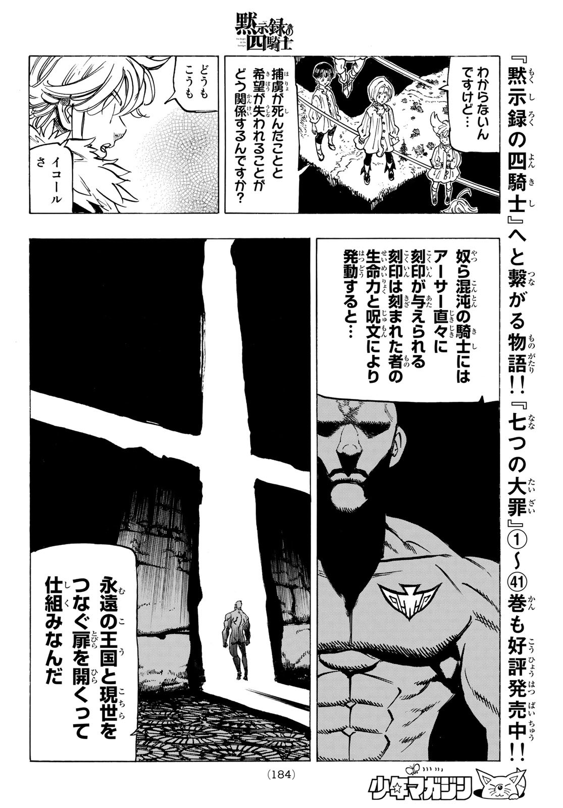 黙示録の四騎士 Chap 85 - Next Chap 86
