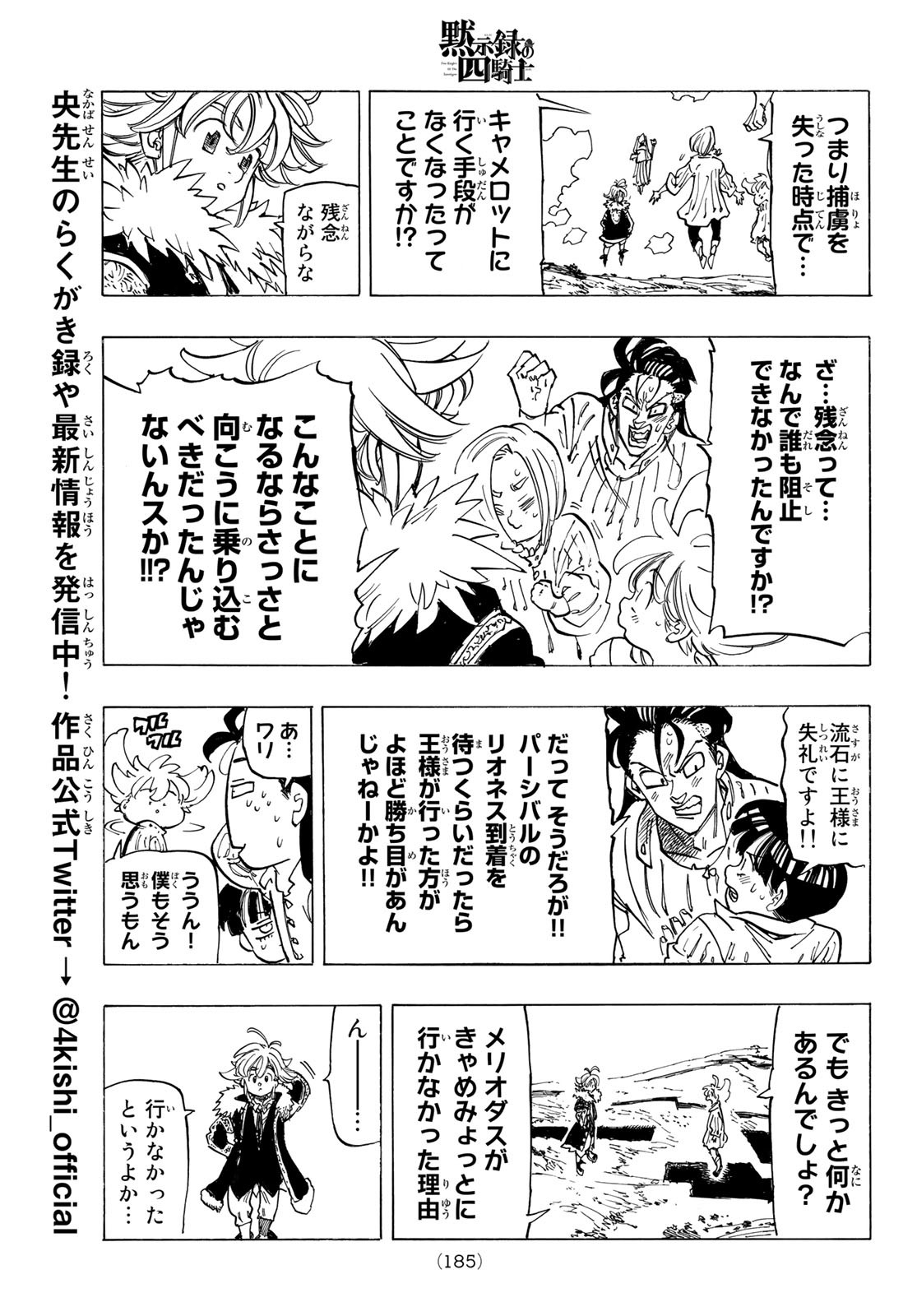 黙示録の四騎士 Chap 85 - Next Chap 86