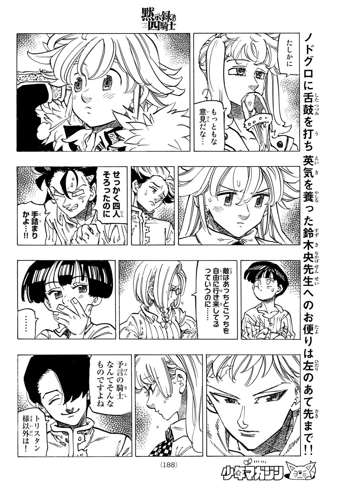 黙示録の四騎士 Chap 85 - Next Chap 86