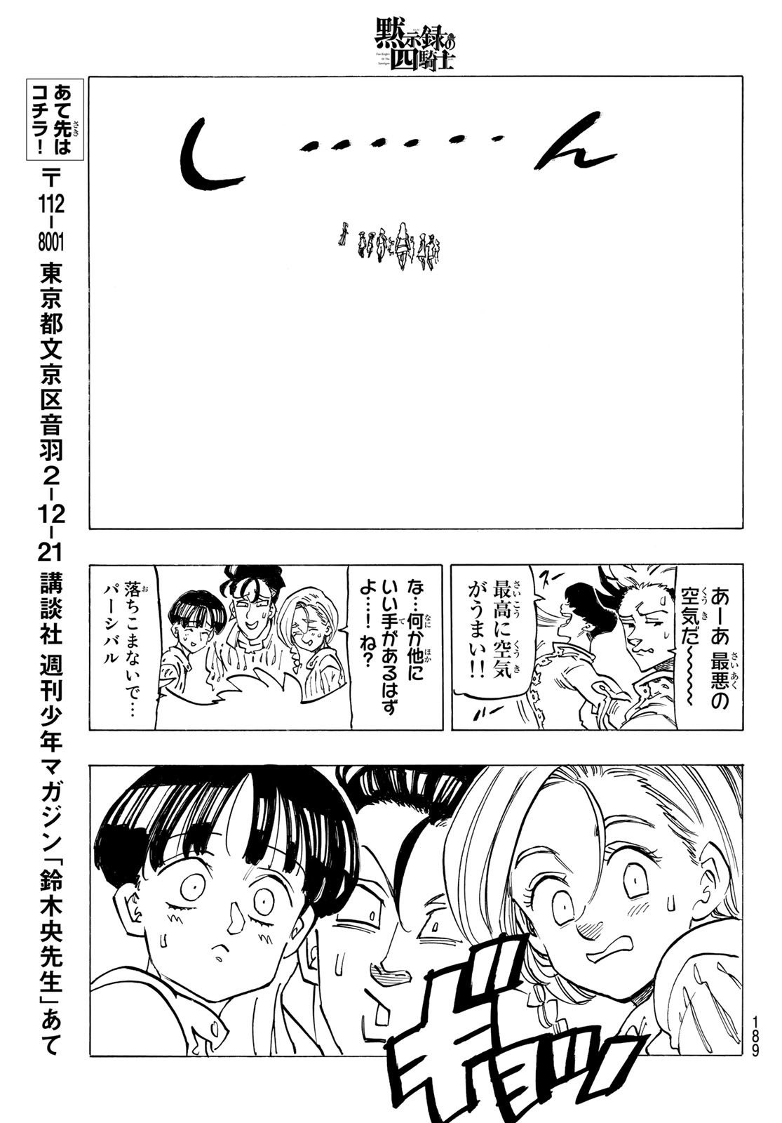 黙示録の四騎士 Chap 85 - Next Chap 86