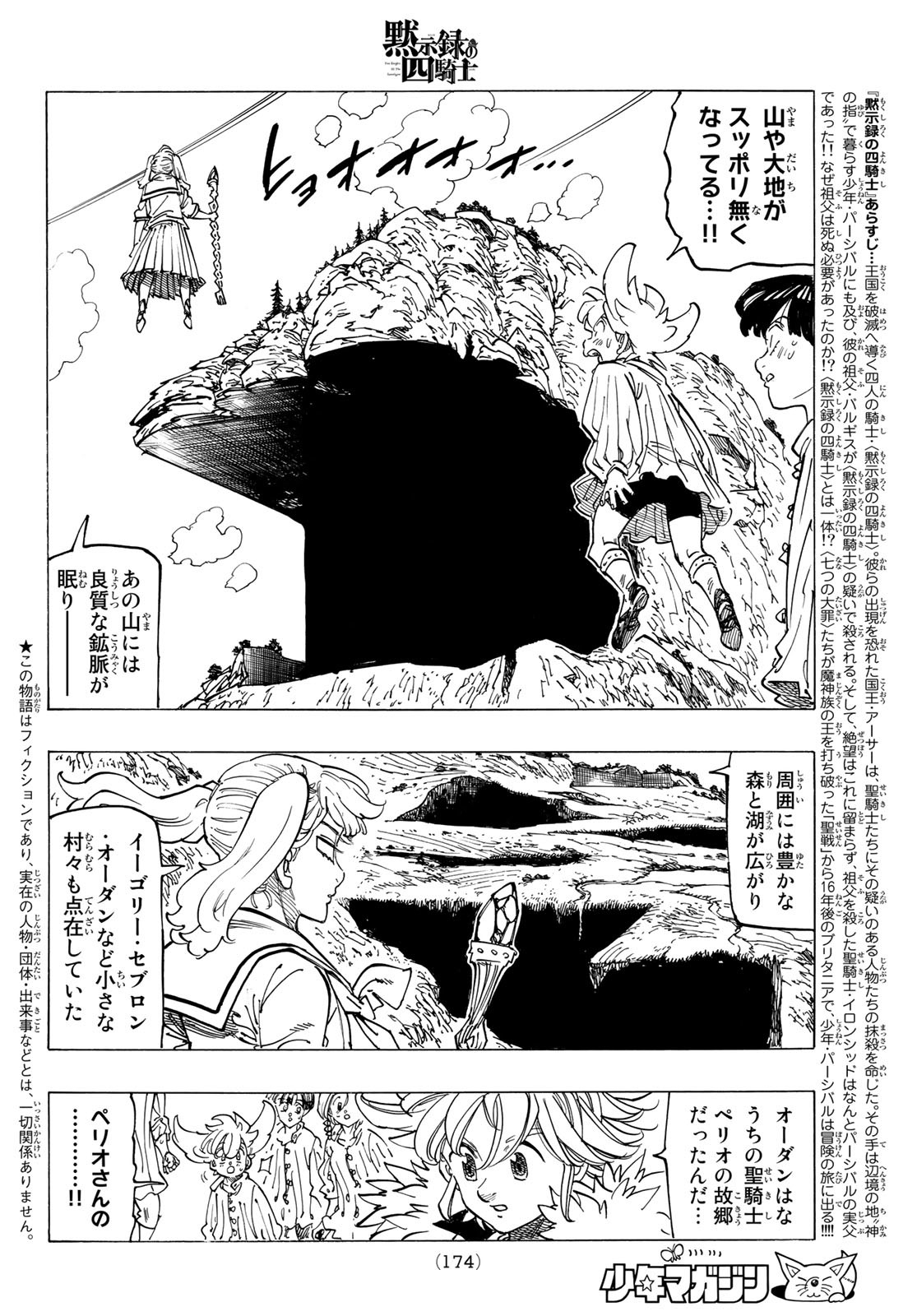 黙示録の四騎士 Chap 85 - Next Chap 86