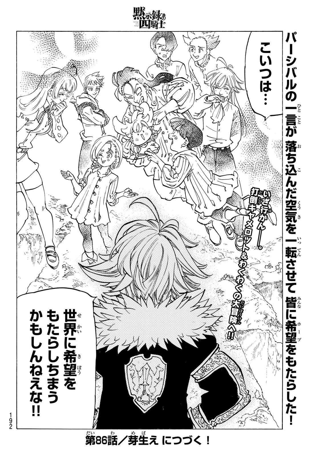 黙示録の四騎士 Chap 85 - Next Chap 86