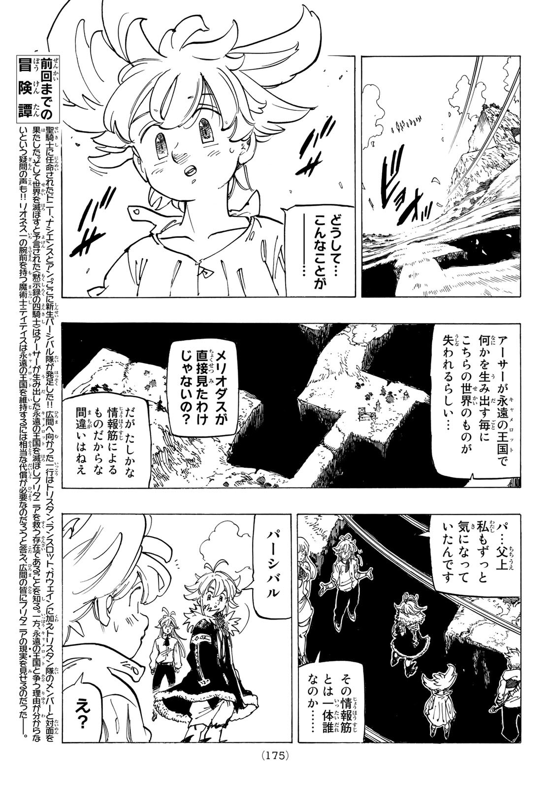 黙示録の四騎士 Chap 85 - Next Chap 86