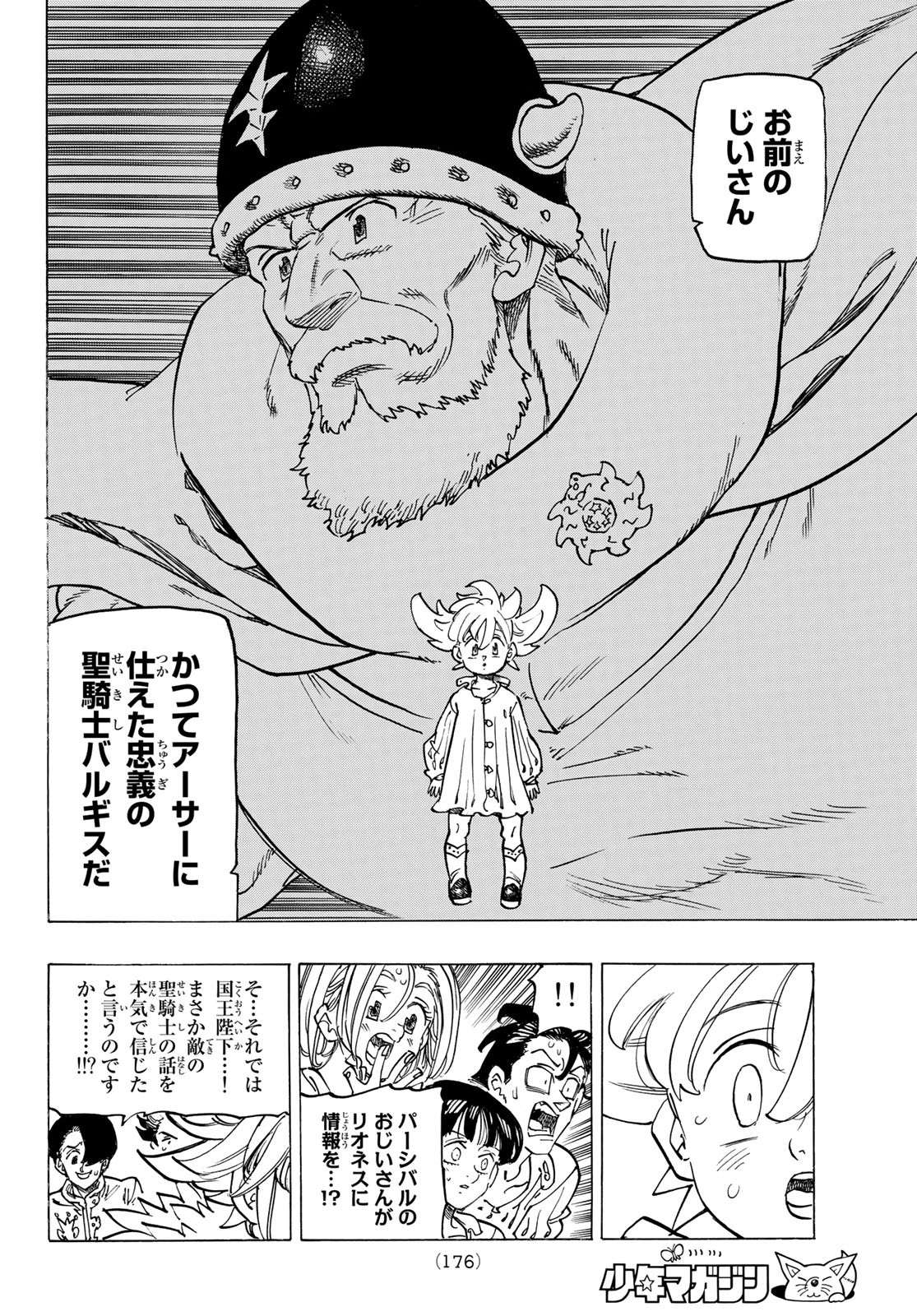 黙示録の四騎士 Chap 85 - Next Chap 86