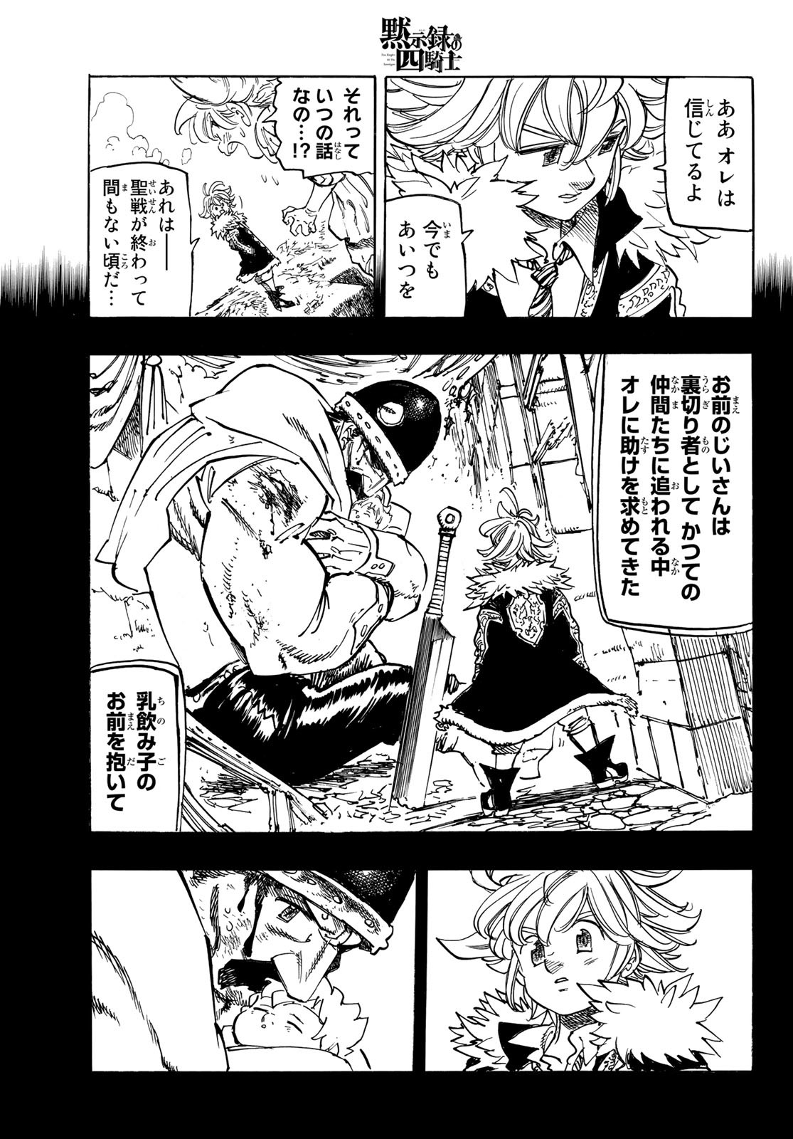 黙示録の四騎士 Chap 85 - Next Chap 86